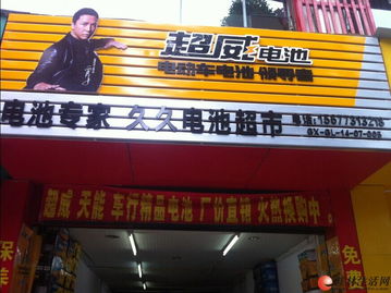 電動(dòng)車(chē)電池批發(fā)零售與專業(yè)維修服務(wù)——桂林久久行電池專營(yíng)店